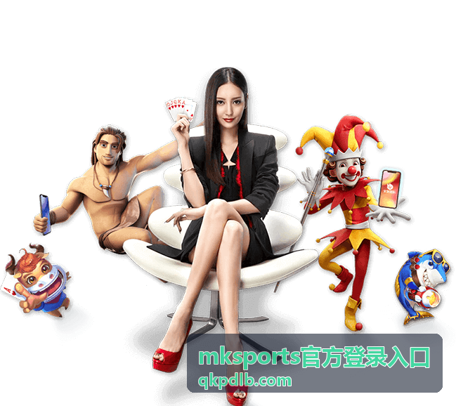 核对 mksports官方登录入口页面信息的操作示意